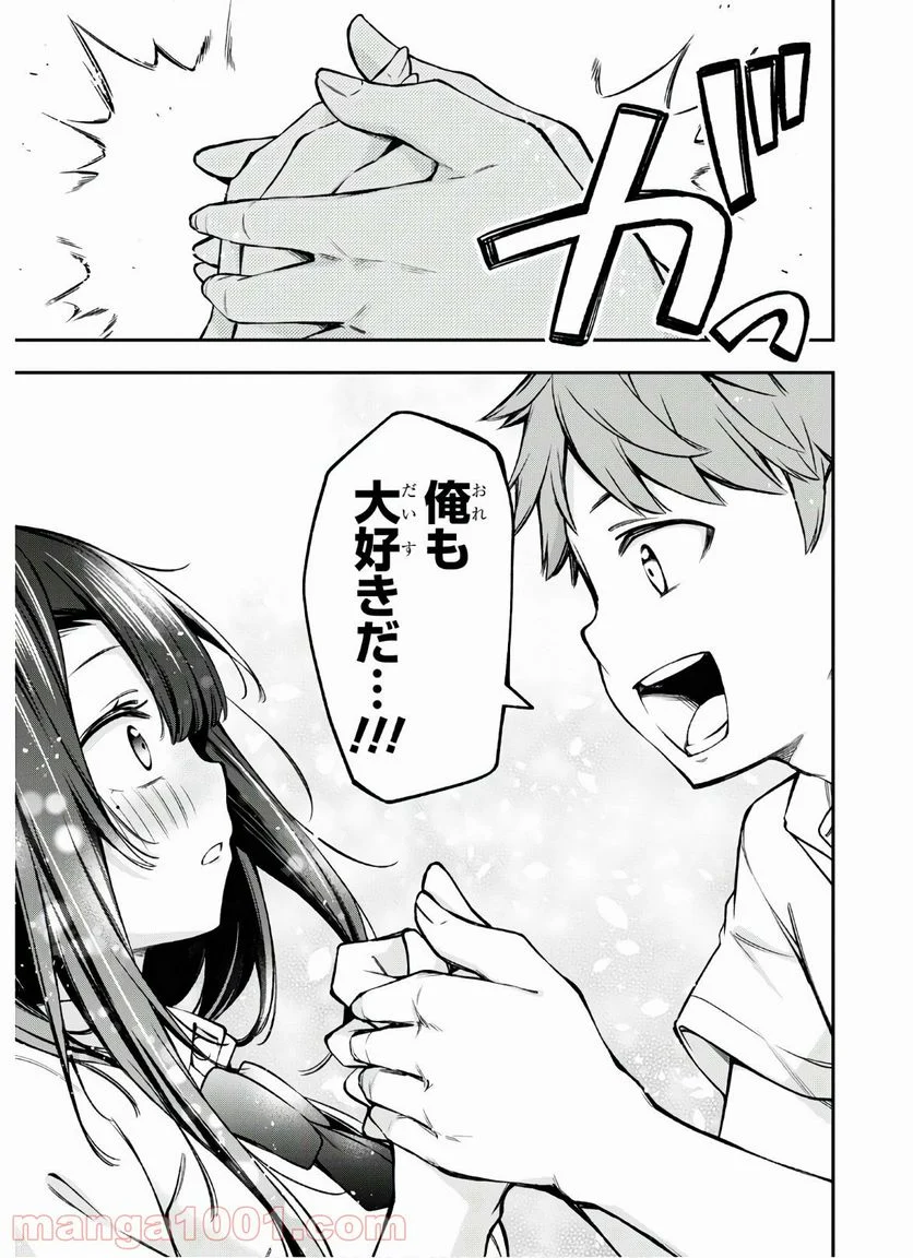 きみがラジオを好きだから - 第4話 - Page 29