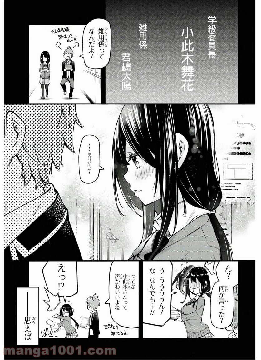 きみがラジオを好きだから - 第4話 - Page 5