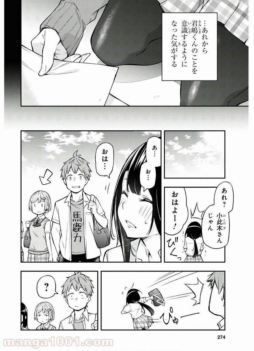 きみがラジオを好きだから - 第4話 - Page 6