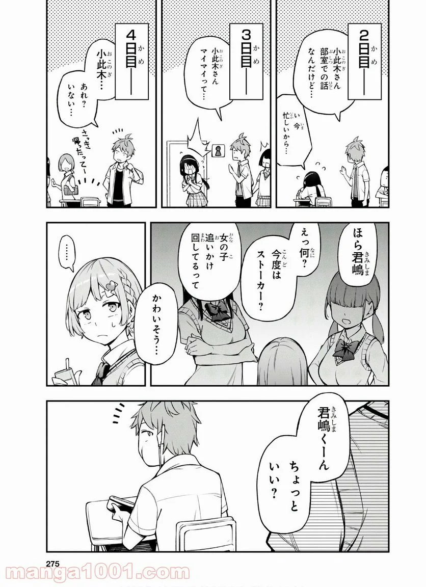 きみがラジオを好きだから - 第4話 - Page 7