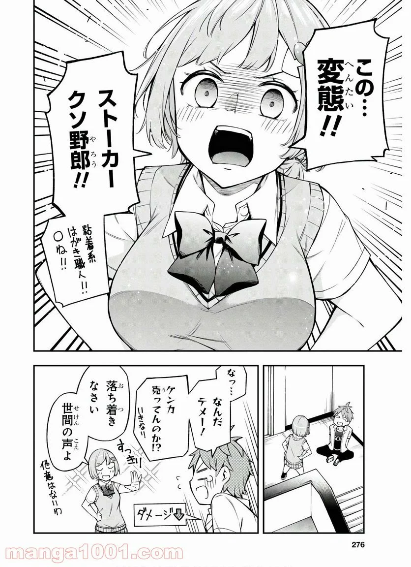 きみがラジオを好きだから - 第4話 - Page 8