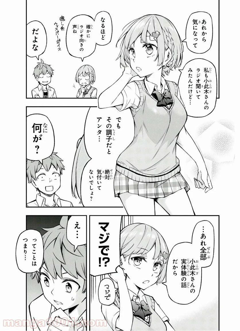 きみがラジオを好きだから - 第4話 - Page 9