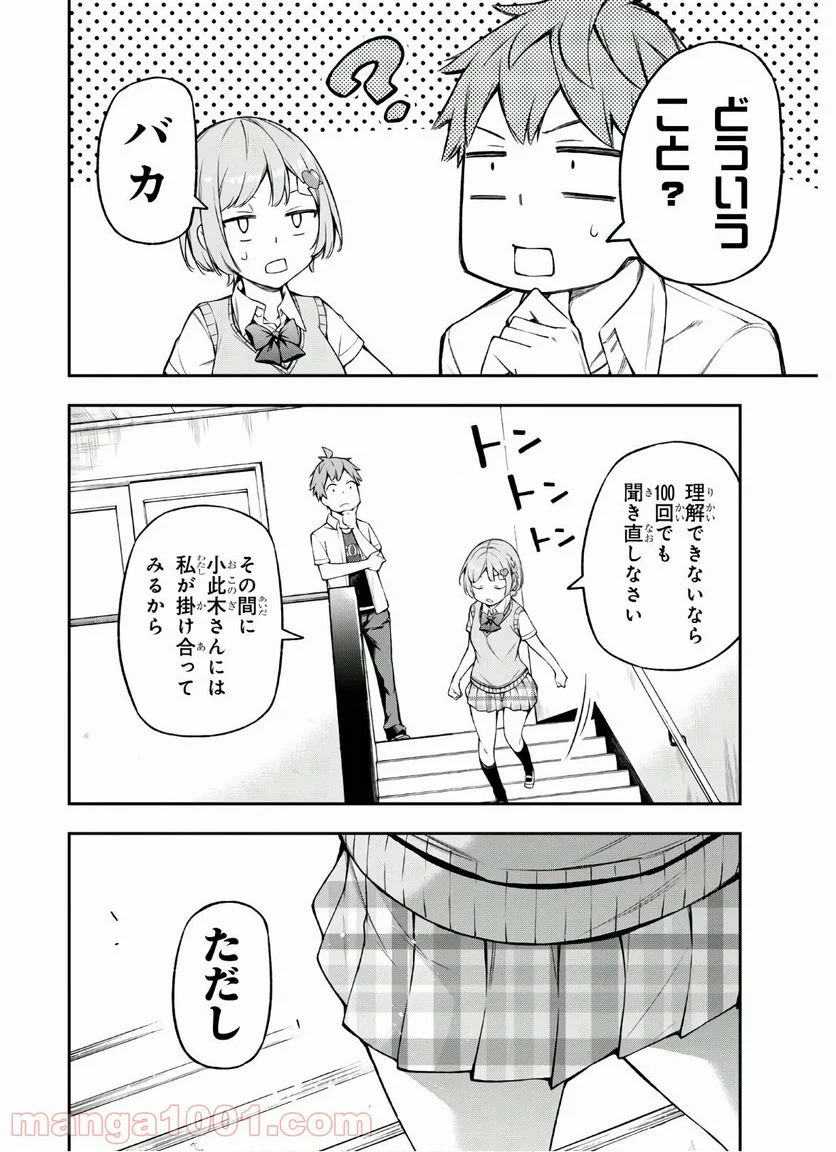 きみがラジオを好きだから - 第4話 - Page 10