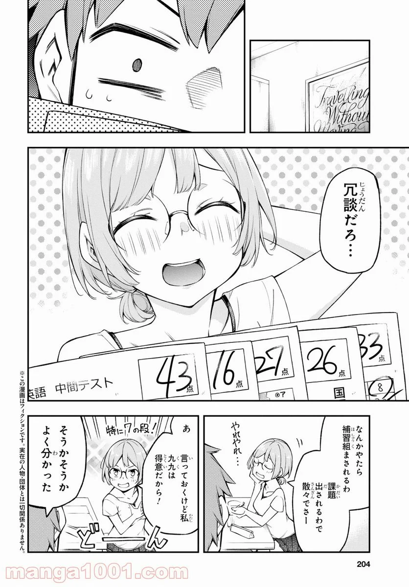 きみがラジオを好きだから - 第6話 - Page 2