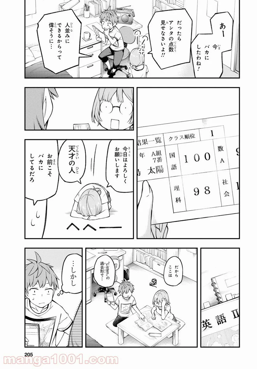 きみがラジオを好きだから - 第6話 - Page 3