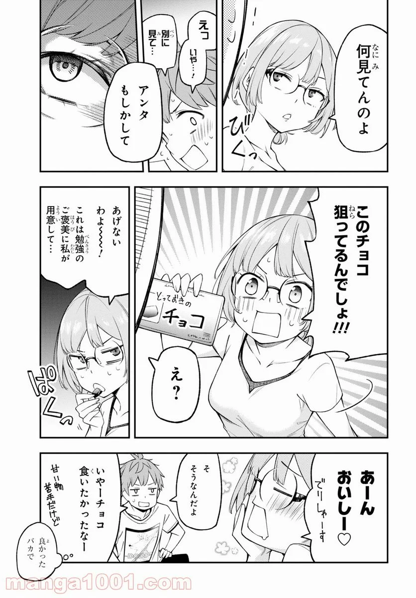 きみがラジオを好きだから - 第6話 - Page 5