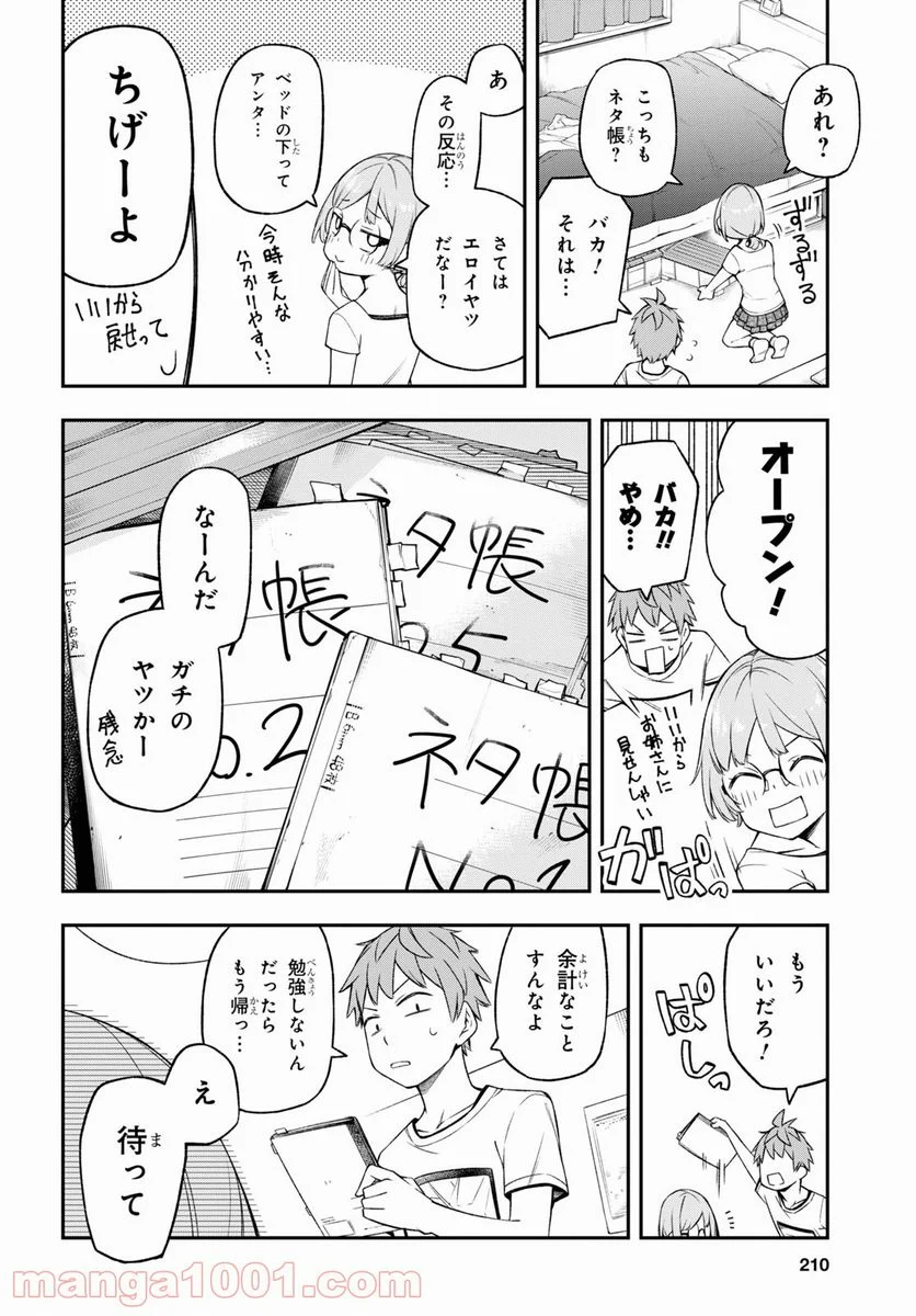 きみがラジオを好きだから - 第6話 - Page 8