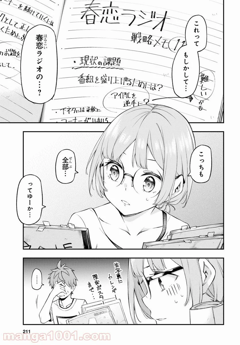 きみがラジオを好きだから - 第6話 - Page 9