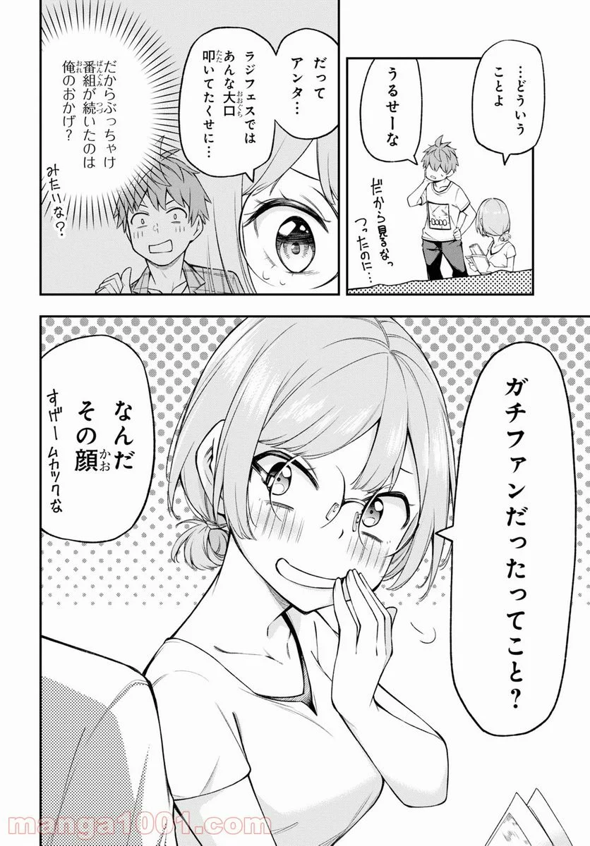 きみがラジオを好きだから - 第6話 - Page 10