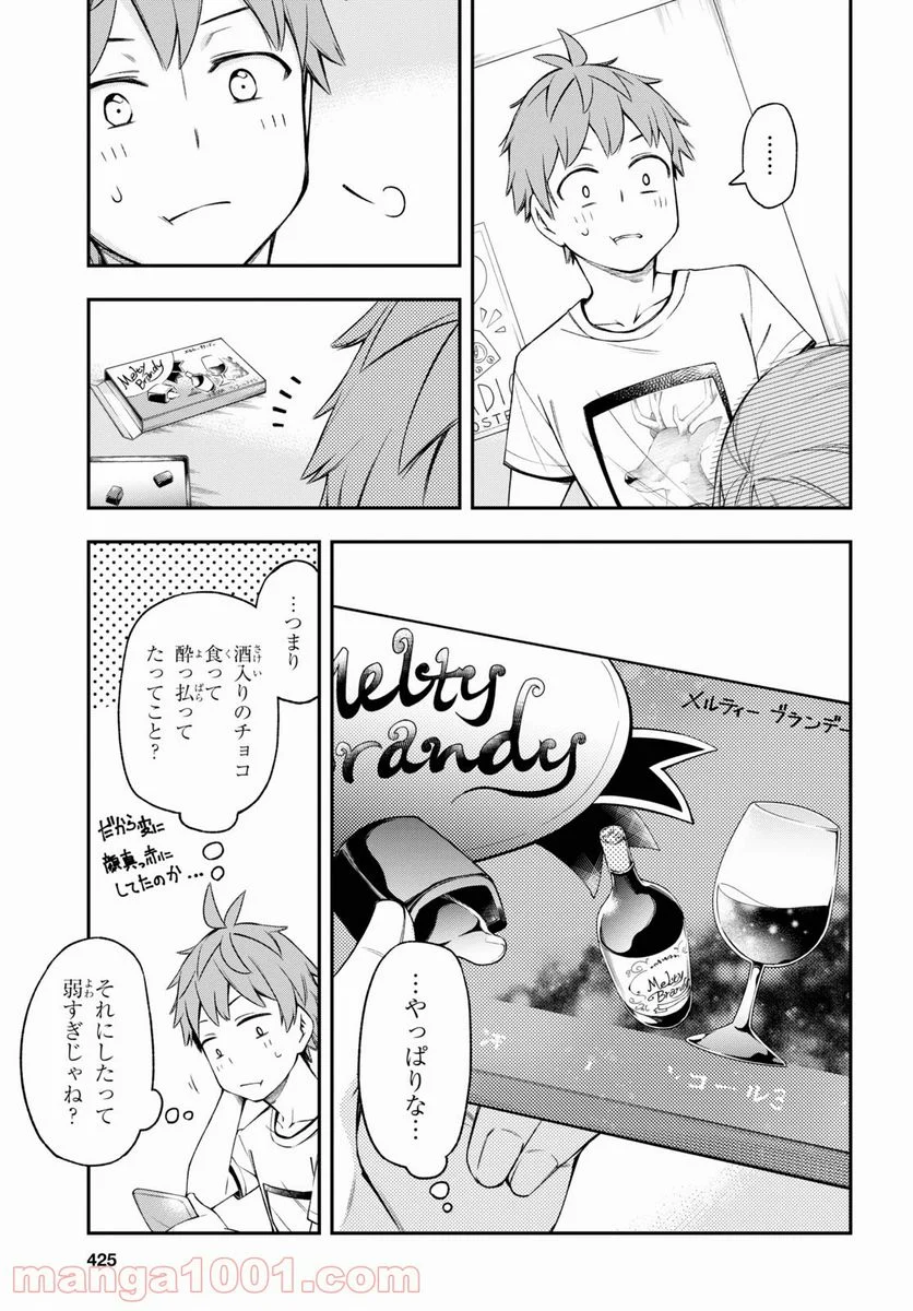 きみがラジオを好きだから - 第7話 - Page 11