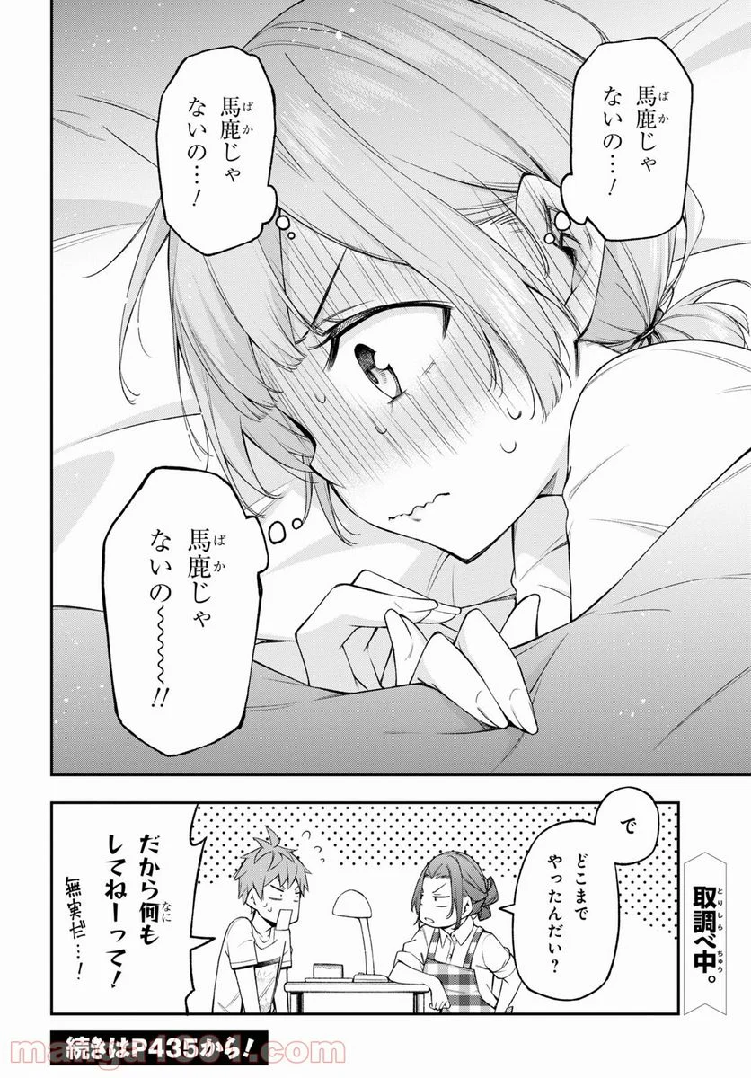 きみがラジオを好きだから - 第7話 - Page 18