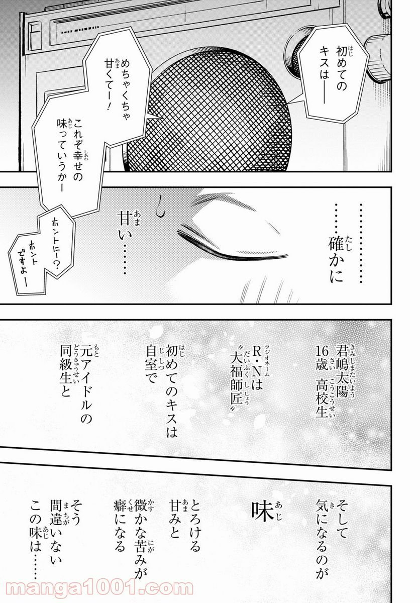 きみがラジオを好きだから - 第7話 - Page 7