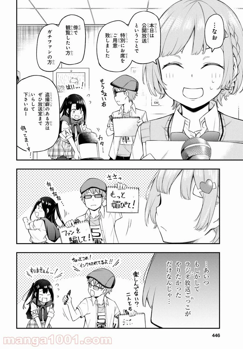 きみがラジオを好きだから - 第8話 - Page 12