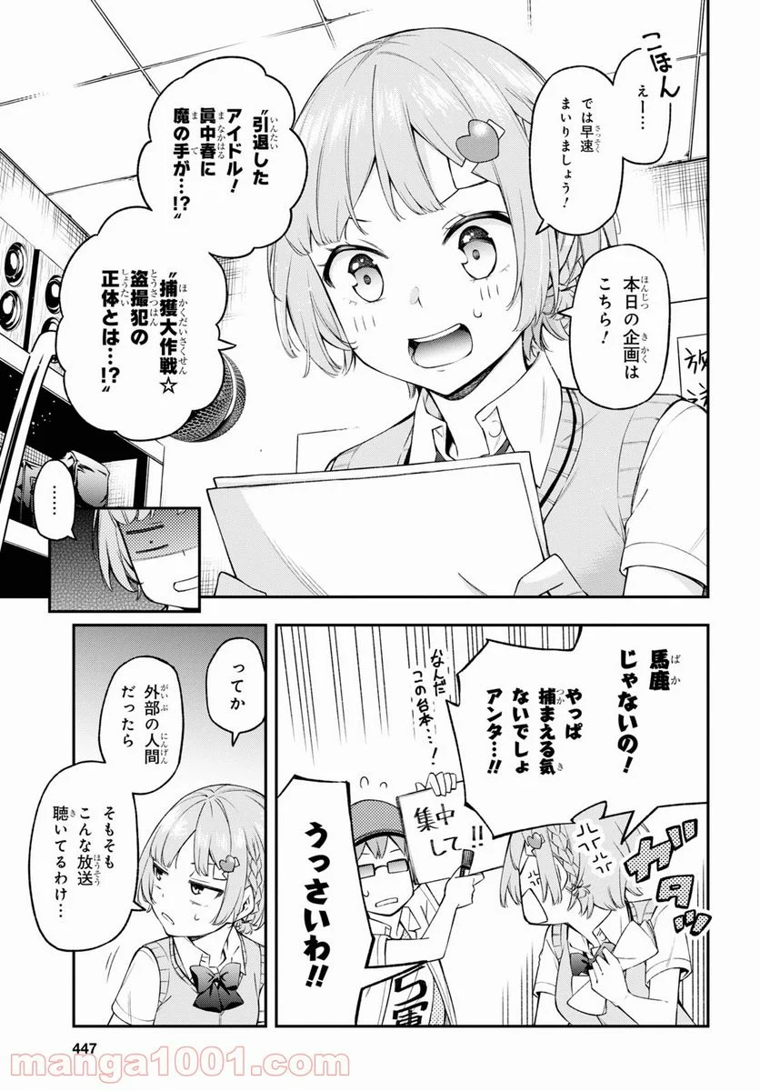 きみがラジオを好きだから - 第8話 - Page 13