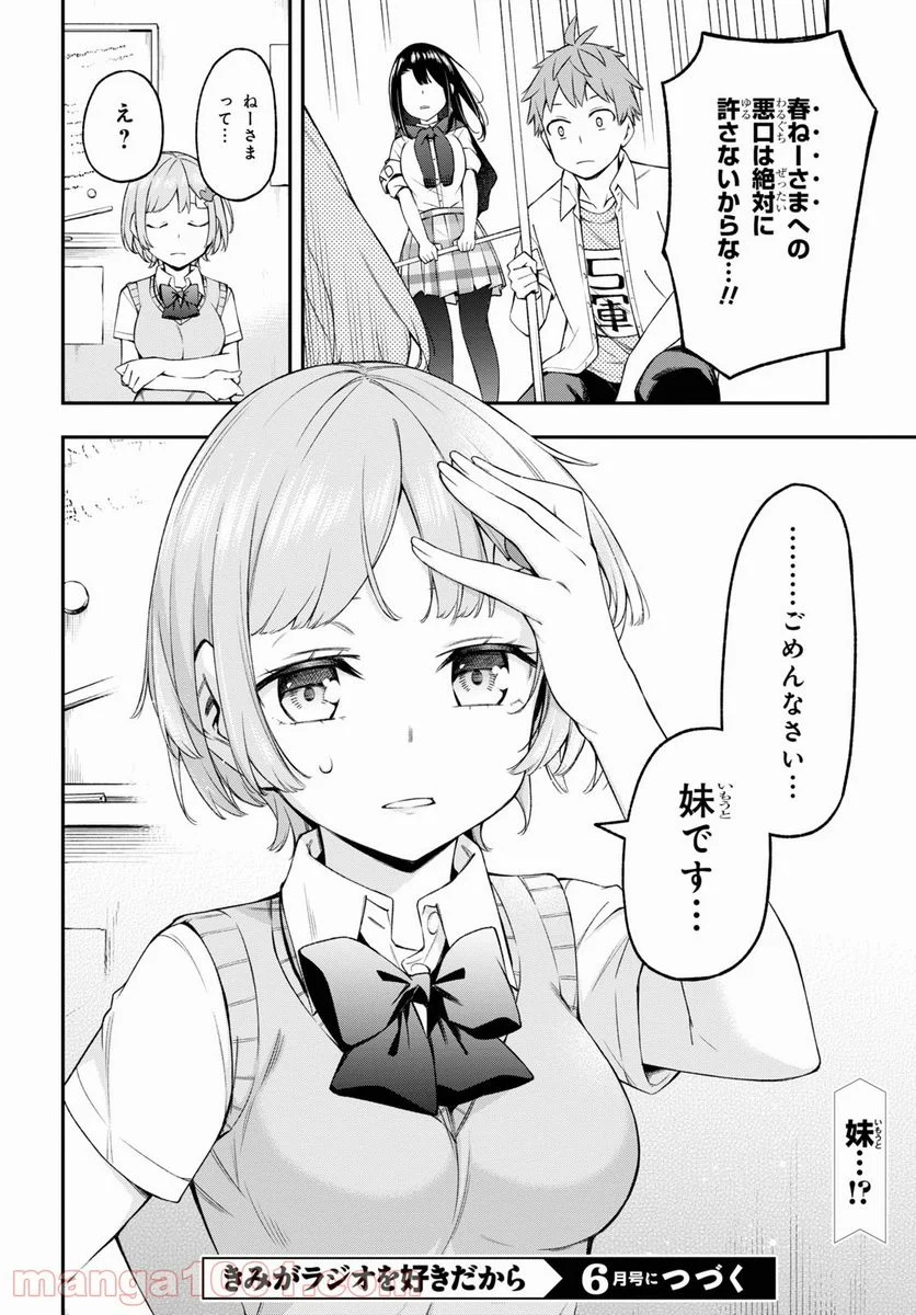 きみがラジオを好きだから - 第8話 - Page 20