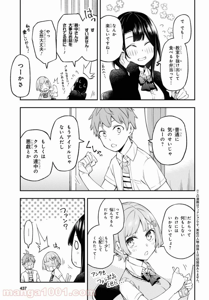 きみがラジオを好きだから - 第8話 - Page 3