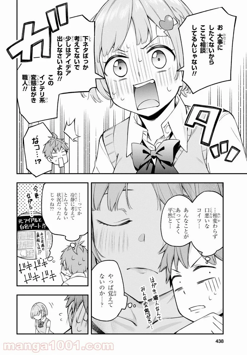 きみがラジオを好きだから - 第8話 - Page 4