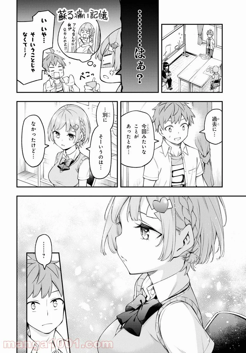 きみがラジオを好きだから - 第8話 - Page 6