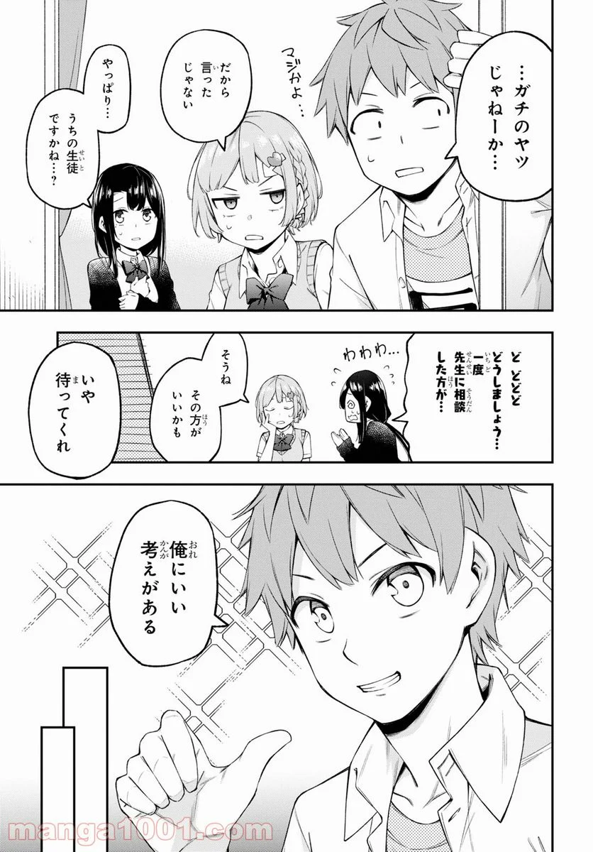 きみがラジオを好きだから - 第8話 - Page 9