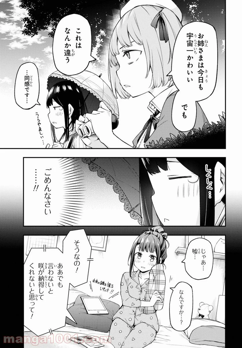 きみがラジオを好きだから - 第9話 - Page 12