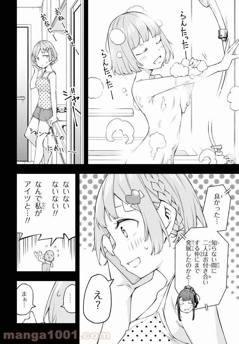 きみがラジオを好きだから - 第9話 - Page 13