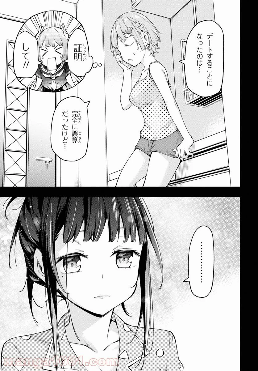 きみがラジオを好きだから - 第9話 - Page 14