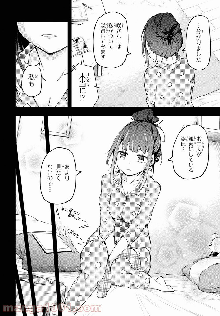 きみがラジオを好きだから - 第9話 - Page 15