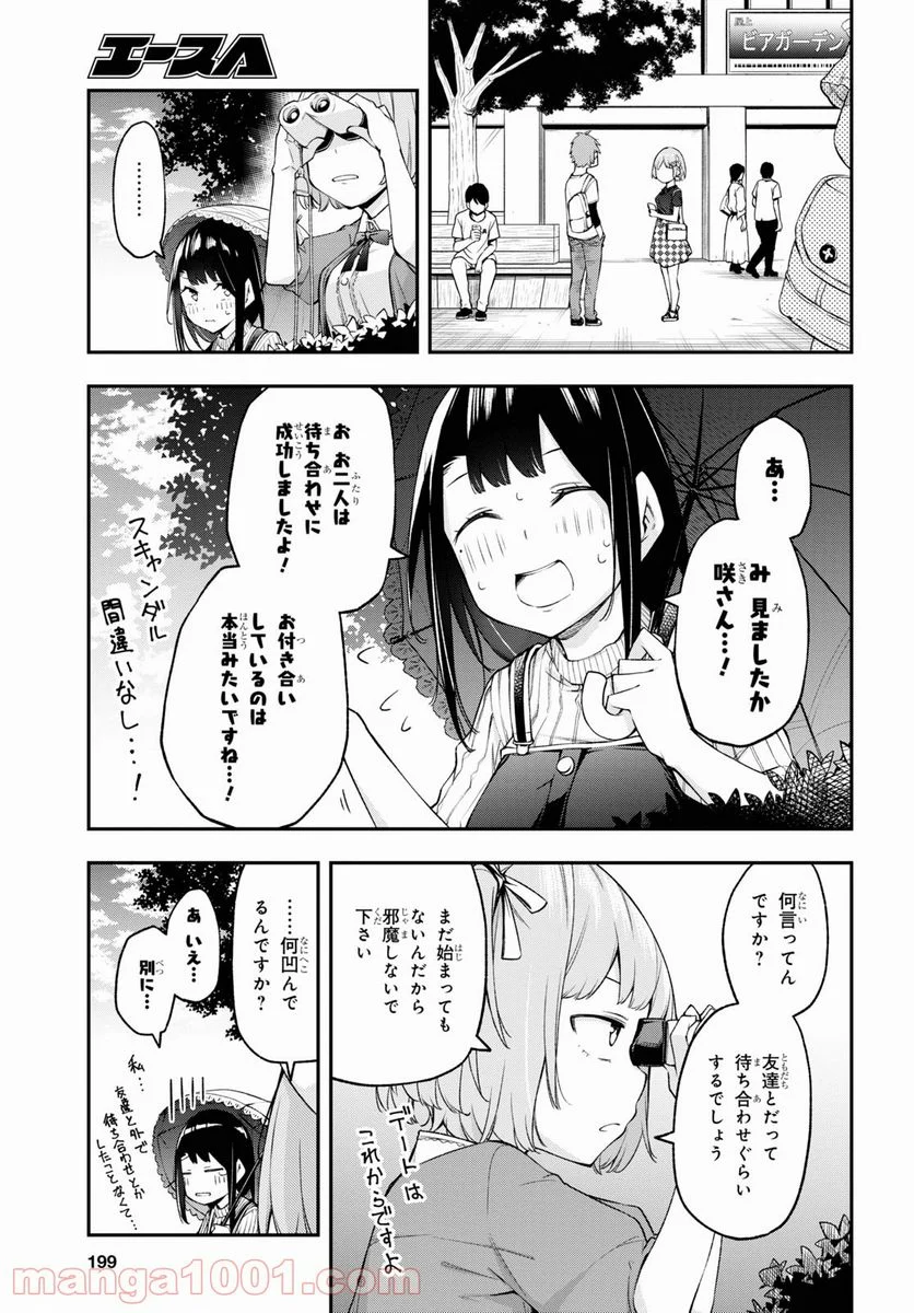 きみがラジオを好きだから - 第9話 - Page 16