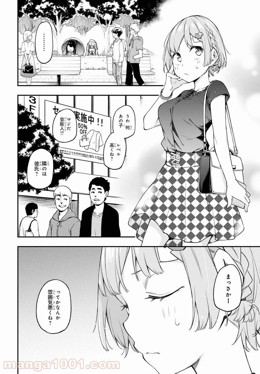 きみがラジオを好きだから - 第9話 - Page 17