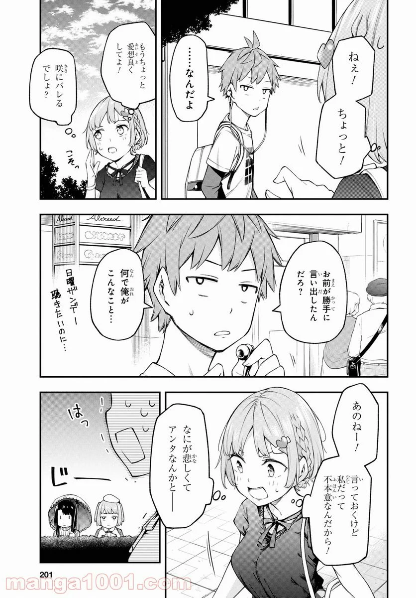 きみがラジオを好きだから - 第9話 - Page 18