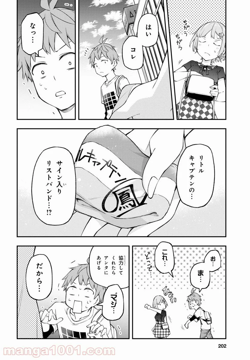 きみがラジオを好きだから - 第9話 - Page 19