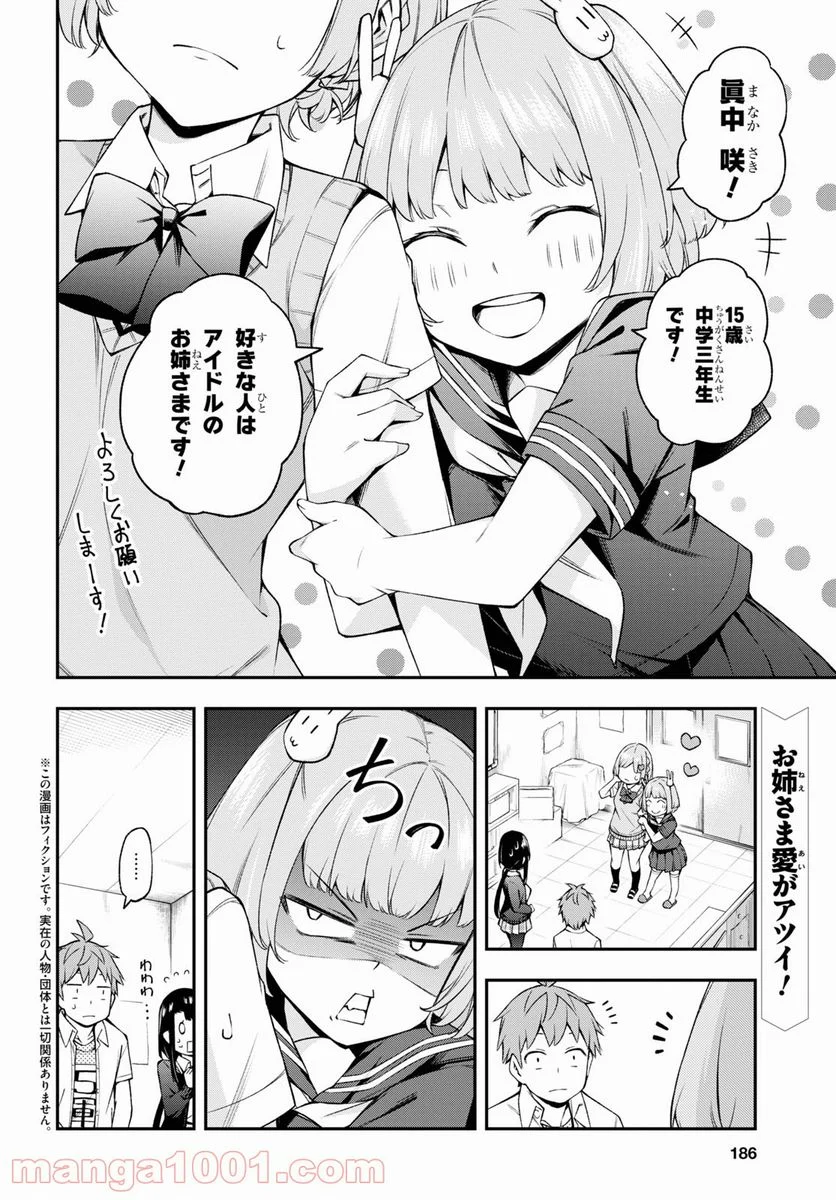 きみがラジオを好きだから - 第9話 - Page 3