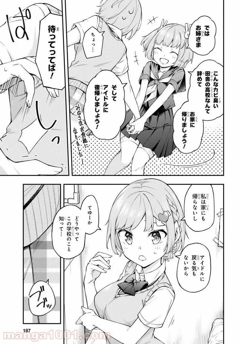 きみがラジオを好きだから - 第9話 - Page 4