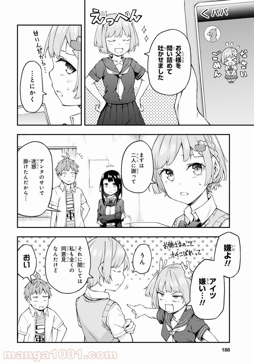 きみがラジオを好きだから - 第9話 - Page 5