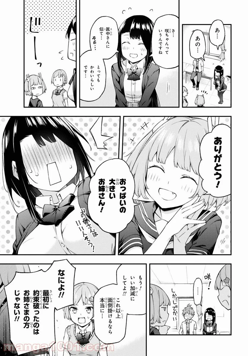 きみがラジオを好きだから - 第9話 - Page 6