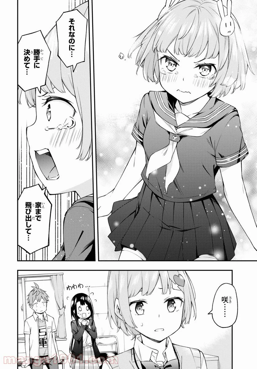 きみがラジオを好きだから - 第9話 - Page 7