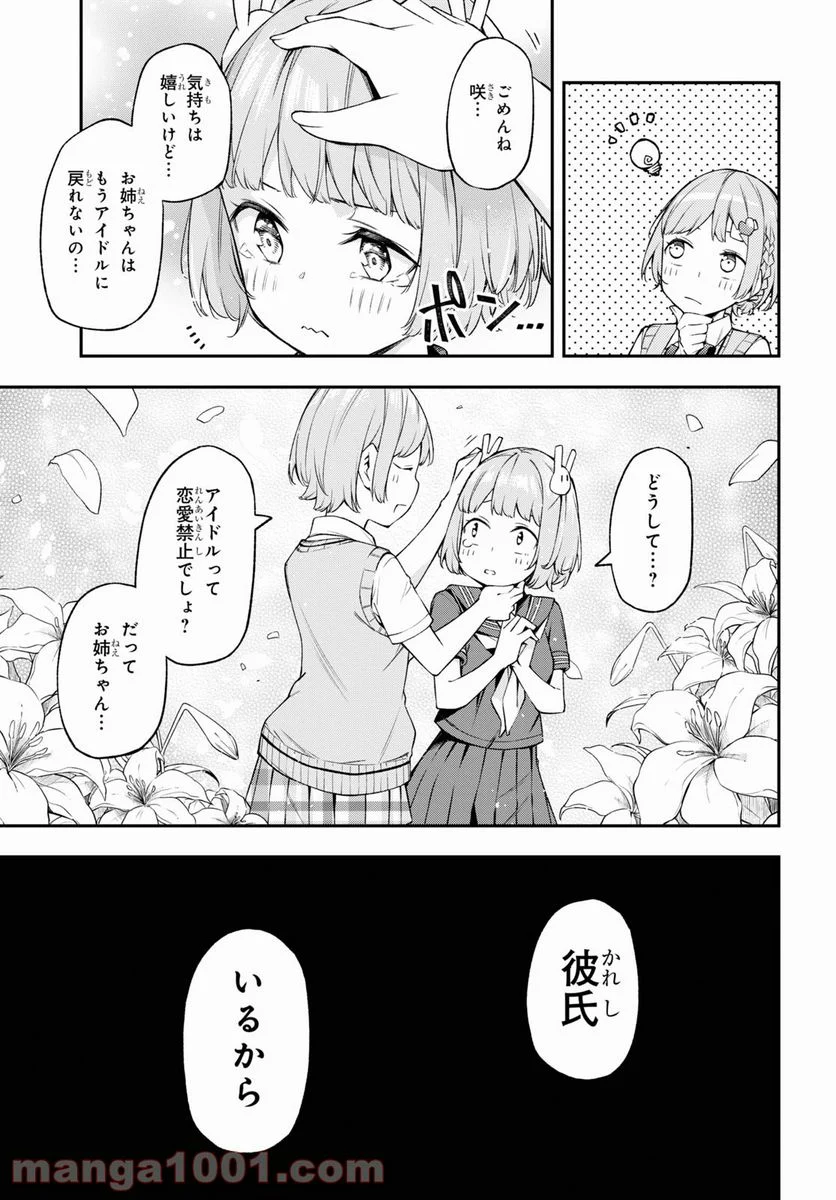 きみがラジオを好きだから - 第9話 - Page 8