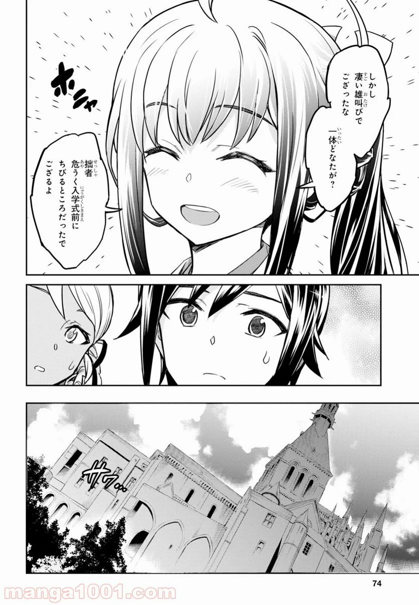 七つの魔剣が支配する - 第1話 - Page 57