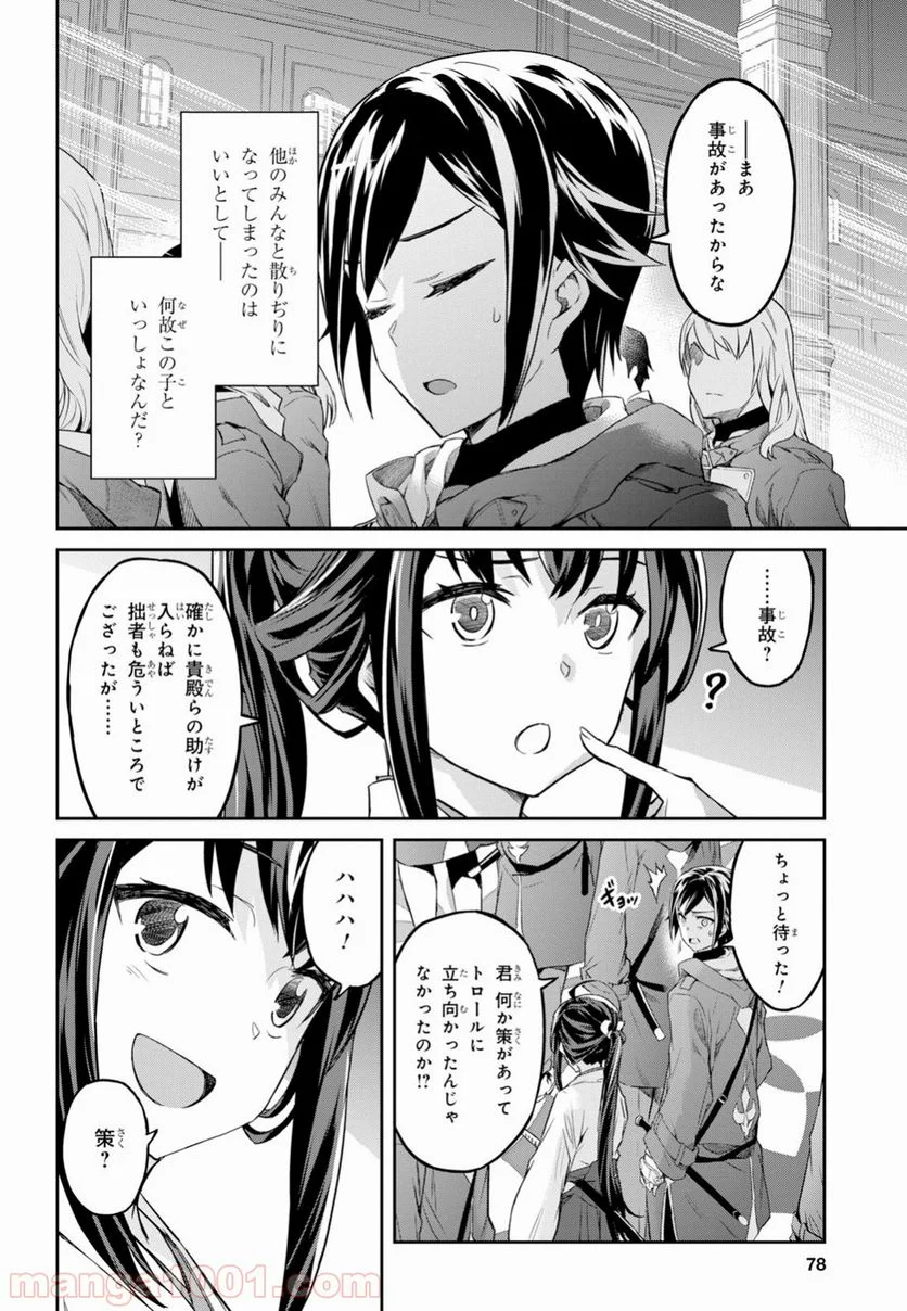 七つの魔剣が支配する - 第1話 - Page 61