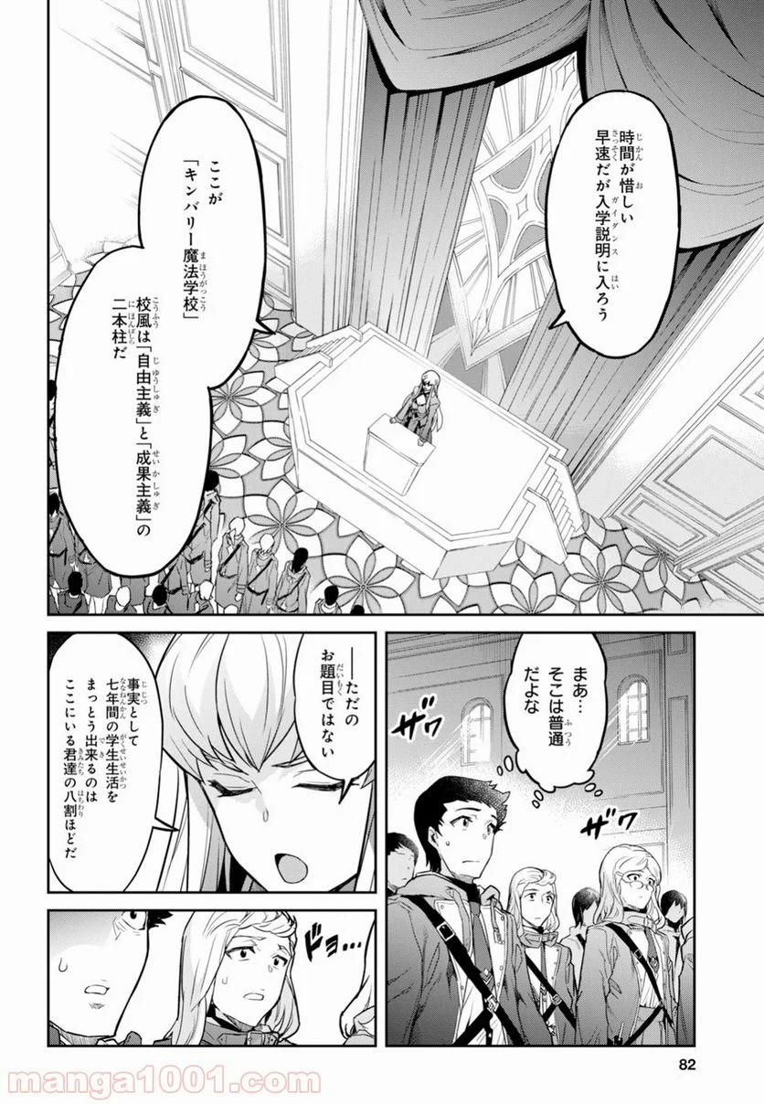 七つの魔剣が支配する - 第1話 - Page 65