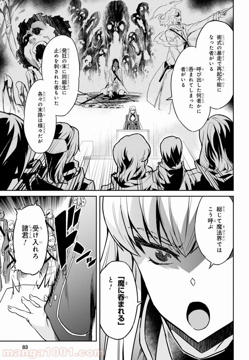 七つの魔剣が支配する - 第1話 - Page 66