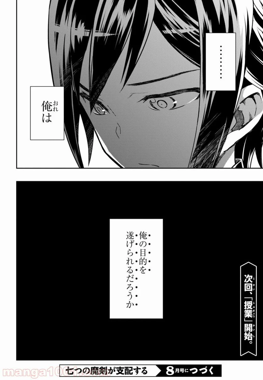 七つの魔剣が支配する - 第1話 - Page 87