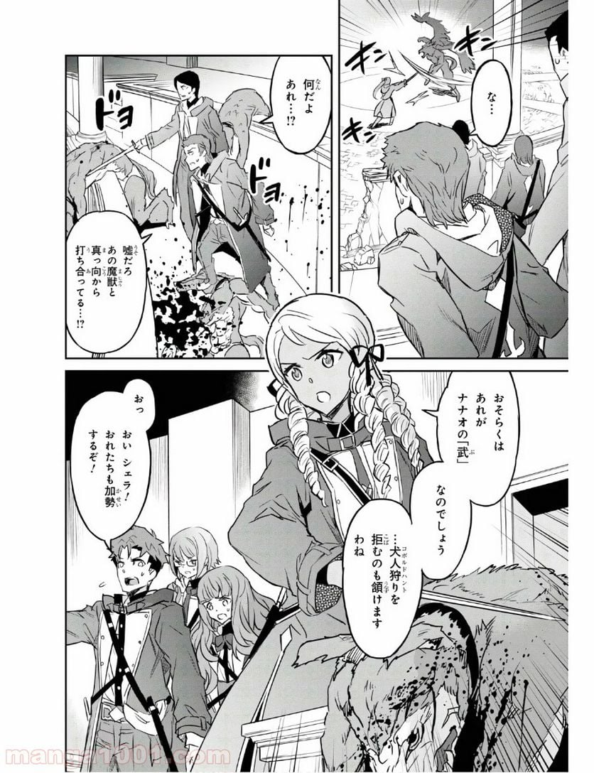 七つの魔剣が支配する - 第10話 - Page 17