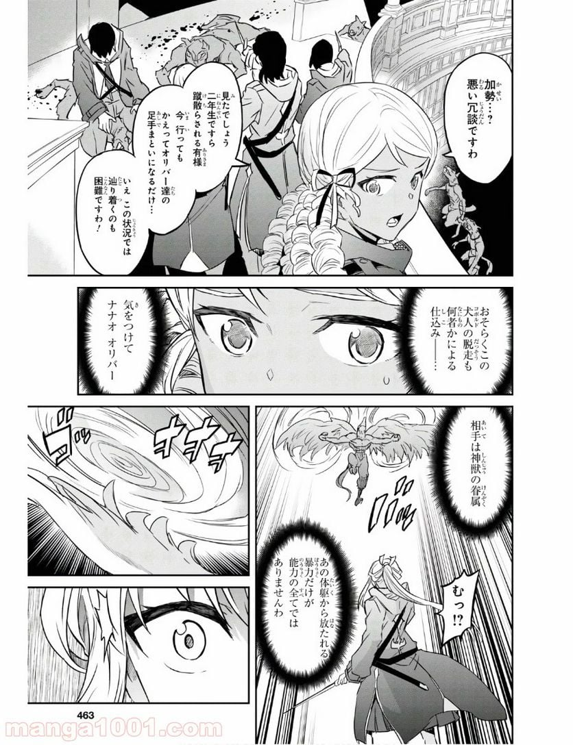 七つの魔剣が支配する - 第10話 - Page 18