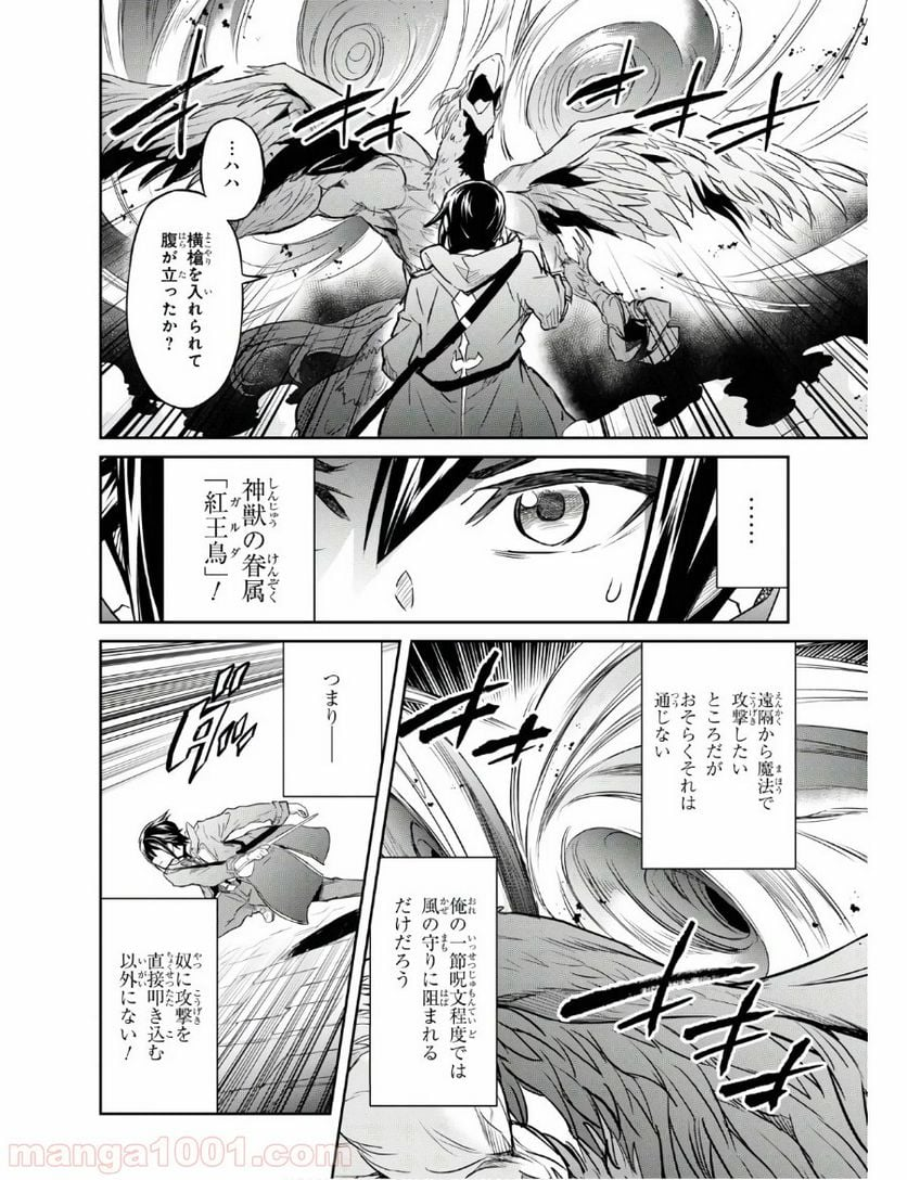 七つの魔剣が支配する - 第10話 - Page 21