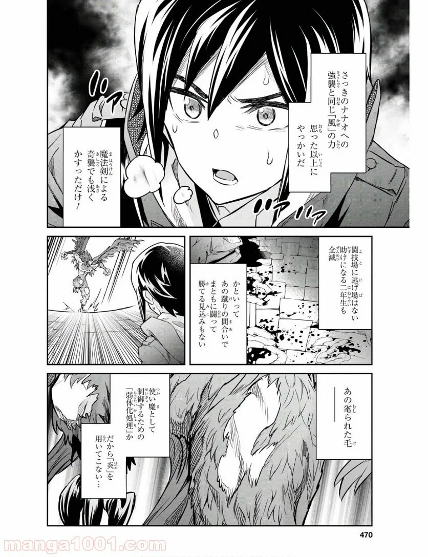 七つの魔剣が支配する - 第10話 - Page 25