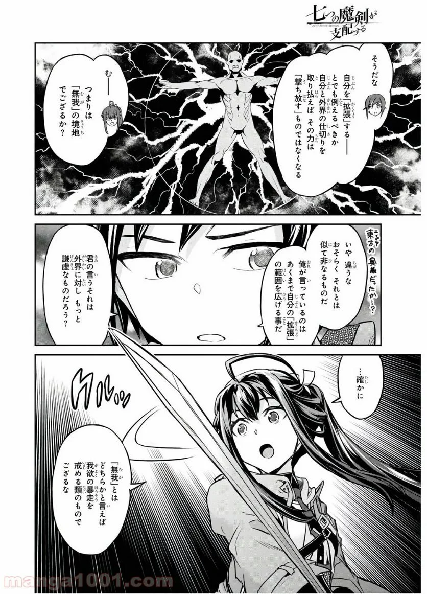 七つの魔剣が支配する - 第12話 - Page 20