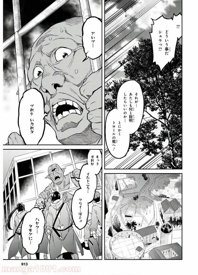 七つの魔剣が支配する - 第12話 - Page 25