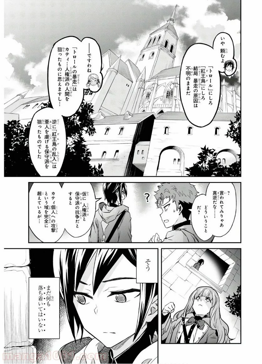 七つの魔剣が支配する - 第12話 - Page 7