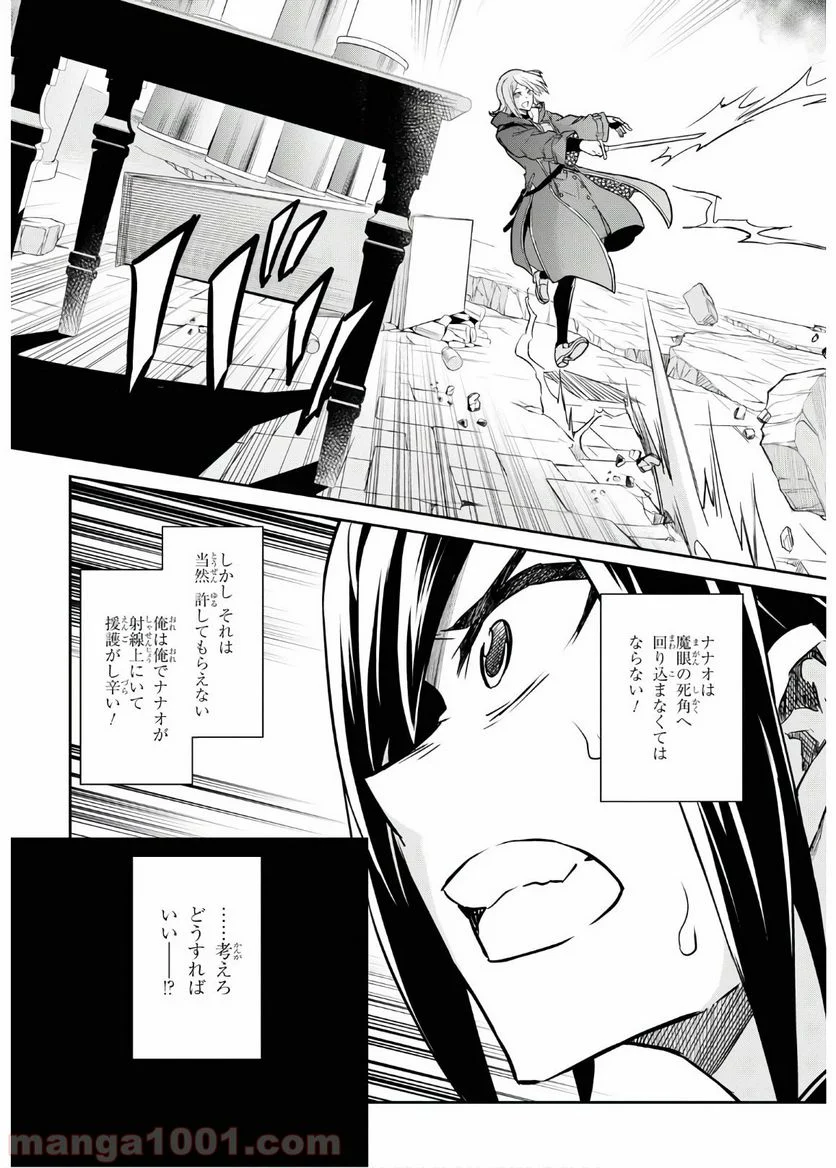 七つの魔剣が支配する - 第13話 - Page 15